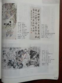 彩铜版美术插页（单张），金意庵书法，林百石国画，解铁瑛国画《紫气东来》，许占志国画《 冰清玉洁》姚俊卿书法，吴自然书法，高向阳国画