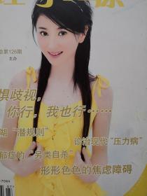 彩铜版美女明星插页（单张）女明星，北京书生公司广告