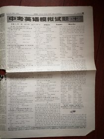 英语周报   （初三版 ）2003年6月19第51期 （山西），中考英语模拟试题（九）（十）