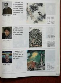 彩铜版美术插页（单张），赵宁安介绍及其国画作品《松雀图》，赵卫介绍及其国画《林疏山竣》，郑百重介绍及其国画《山水》郑柏林介绍及其国画《卧牛图》郑叔方介绍及其国画《山水》郑雅风介绍及其国画《花鸟》