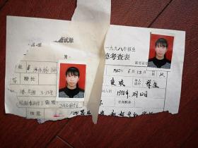 1998吉林市中专招生报名表，专业面试单，共两份（附照片），吉林十三中女学生，有家庭情况，（详见说明）