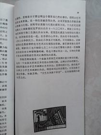 美术插页李福来版画《唱遍草原》，王向峰文章《艺术的形象思维》附图