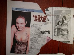 彩版美女插页剪报（9张，单张）刘晓庆，泳装美女，美女内衣照，丰胸广告，肥姐选美，外国女明星等，