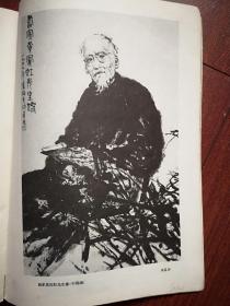 美术插页（单张），周昌谷国画《黄宾虹像》《雪竹图》