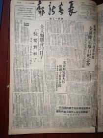 长春新报1949年11月7日（庆祝十月革命32周年专题），新华社社论《全人类翻身的日子快要到来了》，宋庆龄电贺斯大林，陈伯达《十月社会主义革命与中国革命》，郭沫若《十月革命 普天同庆》，茅盾《在十月革命前反动派疯狂而发抖了》。粟裕接替刘伯承任南京军管会主任，夏占坤修复水压机提高工效十二倍，乔万臣王树田改进工具，一中教员陈维德贪污被撤职，