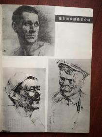 美术插页（单张），张华清素描作品五幅