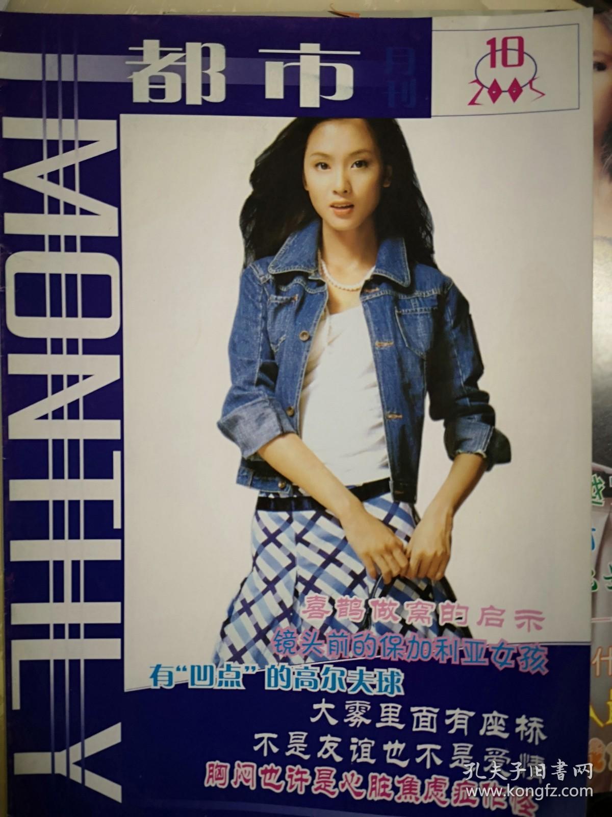 彩铜版美女明星插页（单张）美女，庞贵良介绍及其书画作品13幅，张再中介绍及其书画作品五幅