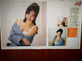 彩版电影明星美女插页海报（四页），陈妙瑛