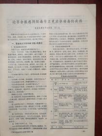 《上海中医药杂志》1979，宋瑞玉《控制中医学及其组合-模型诊断和处方》，邹扬华章敏《肾移植后的中西医治疗》谢海洲《临床如何应用活血化瘀法》魏指薪李国衡《肩关节周围炎的手法治疗》附图，中医基础理论的现代解释，