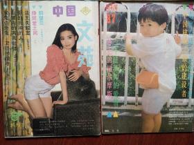 《中国建设文苑》试刊号，试刊2号，试刊3号，创刊号一套四册1987年有发刊词，封面傅艺伟任梦李媛美女，《山洞内的两具骷髅》《望鹤兰》，《并非幻想的故事》沈树立《人工流产》高伟杰《盖楼人》包凌权《工地进行曲》等，多幅插图，品好，成套少见，独品