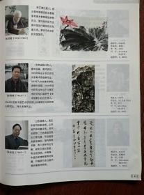 彩铜版美术插页（单张），张世简介绍及其国画作品《荷花》，张桐瑀介绍及其国画《万点飞泉下白云》，张业法书法，张原书法，章飚介绍及其国画《水乡》赵溅球技术及其国画《春风依旧》