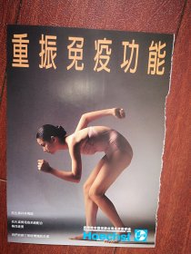 彩铜版美女插页（单张），美女代言赫司特免疫增强抗生素，抗菌素广告（善唯达）