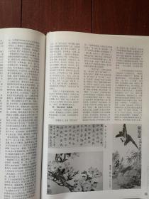 美术插页（单张）熊广琴国画两幅，书法一幅，熊广琴文章《中国画“南北宗论”批判》
