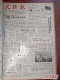 文汇报1988年9月17日会见李光耀，昆剧《潘金莲》，奥运会开幕，奥运特刊，记冯玉祥之子冯洪志附照片，李墙速写，石墨国画，丁玲传《风雨人生》连载，龙炳秋书法