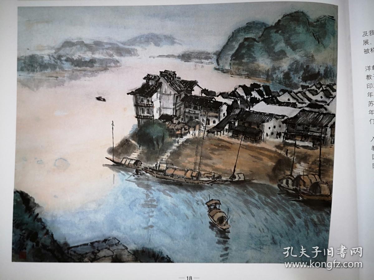 彩铜版美术插页（单张），罗铭国画《西岳华山图》《黄山人字瀑》《桐庐渡头》