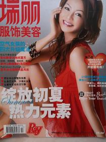 彩铜版美女明星插页（单张）日本美女模特，兰蔻广告