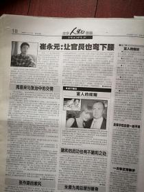 北京广播电视报人物周刊2011，封面殷桃  冯恩鹤 六小龄童，冯恩鹤专题，殷桃糗事，六小龄童专访，六小龄童签名致辞，巩俐，刘威葳，冯小刚的第一桶金，徐良，陈冲首演电视剧，50岁谢莉斯，