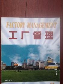 工厂管理1998总180期，封面成都天府广场，四川太安集团介绍及总裁杨荣生，红塔集团字国瑞，茂名石化朱秀庭，龙羊峡电厂厂长李铁证，东百集团赵慕，儋州长坡糖厂厂长张秀明，荆门石化辛华，本钢张毅，兰化橡胶厂孙强高芝富温州南化公司严纪 一等文章