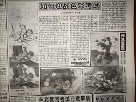 美术报1997年3月24日（程十发专版、程十发国画作品5幅，程十发题词手迹；虞福来专版，虞福来国画7幅），纪念潘天寿百年诞辰，潘天寿国画《和平鸽》《灵岩涧一角》，潘锡柔龙翔雕塑《潘天寿像》，白海文章《中国书画的复制与作伪》中国邮币卡市场展望，刘红艳徐明慧潘云飞黄海兰作品