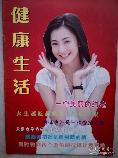 健康生活（吉林市），封面美女，好女人是宠出来的，网络自拍都是自恋惹的祸，女生越吃越瘦的15种食物，八种没有结果的感情