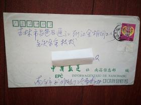 世界语实寄封（中国报道社南昌信息部公函封），贴1992-1（2-1）T 生肖猴，南昌至吉林铁合金技校，1994年3月24日，戳清晰，
