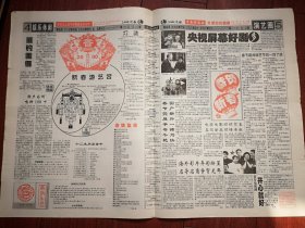 江城晚报2000年2月4日、2月5日除夕春节一套两份，龙年大吉，三次怒斥巨贪陈海燕，杨钰莹欲与恩师吴颂今打官司，刘宝华剪纸，我国最大禁毒战役打响，28年的隔代婆媳情，江城大吃李铁林附照片，大胆嫌疑犯竟是“朋友”附照片，挣扎在洋老板与丈夫之间的白领丽人，昆仑“百慕大”，安徽龙卫国他的色胆无边无际，唐山迁安张淑英她与两个男人牵手走过艰难岁月