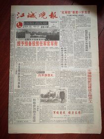 江城晚报1996年8月1日建军69周年，吉林市博物馆新馆开工，应试教育转向素质教育，赵章光来吉林市义诊，吉林市大公中学招生，金皇宫广告，电视节目预告