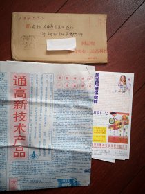 实寄封（内附成人性保健品专辑广告、《富达科技》（种植专版）、通高新技术产品、新奇特产品总汇各一份，共4份），2001年12月8日江西上高至吉林市，机戳，清晰。致富信息，刘三姐口哨，种植新技术，生活秘术