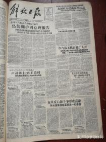 解放日报1957年6月28日（反右运动）罗隆基黄绍竑进行狡辩受到尖锐批评，章乃器不惜自绝于人民，复旦历史系周予同田汝康靳文翰丘日庆邓廷爵李沨庄锡昌胡耀武戴学稷声讨陈仁炳王造时，苏步青全增嘏谈家桢揭发孙大雨王恒守丑恶面目，邵克萍揭穿右派谬论，揭发驳斥陈仁炳夏高阳胡淼年反动言论（张守成郁文华唐云陈秋草林风眠谢稚柳发言）胡伯翔希望贺天健表明态度，吴斐丹王福山陈传璋质问王恒守，郑君里沈浮指责马国亮吴茵