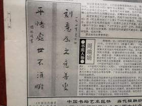 中国书画报426，历代名家书画：朱屺瞻《水仙》，周韶华介绍附照片及其国画《生命的回声》，国画作品（汪伊虹《阳光》李秀峰《欢歌劲舞》林炳荣《渔汛图》崔存白《溯源》朱乐钢《圆圆的梦》尊高《深秋月色》白庚延《世代窝居几度秋》），书法作品（吴进贤黄晖周瑞娟赵藩张虎路民刘文波龚秀山邹礼钱明奇陈默），李方玉文章《中国画题款艺术要则》（2），李方玉国画，