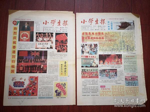 小学生报（低年级）1997年7月7日，7月14日连续两期一套（庆香港回归专题），香港回归交接仪式，嘉兴南湖革命船照片，林则徐，