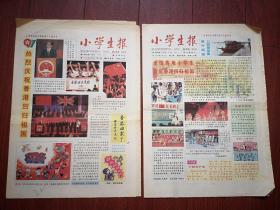 小学生报（低年级）1997年7月7日，7月14日连续两期一套（庆香港回归专题），香港回归交接仪式，嘉兴南湖革命船照片，林则徐，