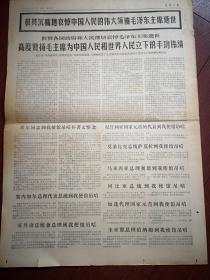 吉林日报1976年9月15日，悼念毛主席，延安儿女的庄严誓言，小乡生产队悼念文章，各国唁电，（详见说明）