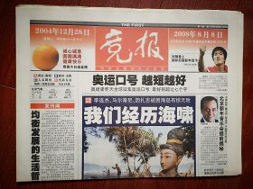 竞报创刊号2004年24版全。有发刊词，刘翔，张海，冯晓，房祖名首闯乐坛，