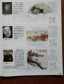 彩铜版美术插页（单张），田镛介绍及其国画作品《盛夏图》，田云鹏介绍及其国画《鸣秋》，王成喜介绍及其国画《梅花》王阔海介绍及其国画《游春图》王淼田介绍及其国画《人物》王明明介绍及其国画《人物》