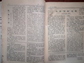 《新中医》   李开江《肾炎中医临床治疗的几个问题》司徒铃《略论针刺补泻手法》龚金德陆建民《推拿治疗颈肩腰腿痛疗效观察》王怀玉李淑华苏家让《按时针刺尺泽穴治疗脑血栓形成》李正东王秀珍《小蓟饮子治愈急性肾小球肾炎报告》张望之老中医从郁论治水轮病经验，袁尊山《面部“印斑”治验》，张笑平《辩证与辨病结合治疗频发性早搏临床分析》李培根《鲤鱼赤小豆汤治愈严重水肿症》