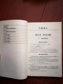 初中全程学习 （初二数学）1998一版一印（因式分解，分式、数的开方。二方根式，三角形，多边形，相似形，测试题及参考答案）