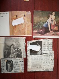 彩版插页剪报（六张，单张）西方油画4张，中国油画两张《苜莉花愤》，十一月画展油画一张