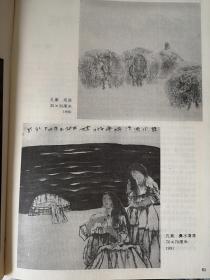 美术插页（单张），孔紫国画《高原》《彝水清清》，李松文章《马振声人物画作品》附图《辛弃疾》《杜甫》，