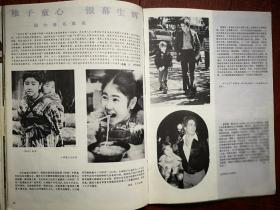 《世界知识画报》1986（儿童节专题），六胞胎，巴黎儿童公园，爱丁堡，银幕童星，荷兰“模型城”，藏书票，非洲市场，狗，二战画史连载，（详见说明）