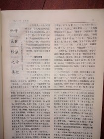 《新中医》   李开江《肾炎中医临床治疗的几个问题》司徒铃《略论针刺补泻手法》龚金德陆建民《推拿治疗颈肩腰腿痛疗效观察》王怀玉李淑华苏家让《按时针刺尺泽穴治疗脑血栓形成》李正东王秀珍《小蓟饮子治愈急性肾小球肾炎报告》张望之老中医从郁论治水轮病经验，袁尊山《面部“印斑”治验》，张笑平《辩证与辨病结合治疗频发性早搏临床分析》李培根《鲤鱼赤小豆汤治愈严重水肿症》