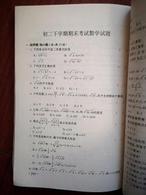 初中全程学习 （初二数学）1998一版一印（因式分解，分式、数的开方。二方根式，三角形，多边形，相似形，测试题及参考答案）