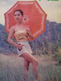 彩版美女插页（单张）。80年代夏日美女