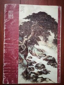 彩铜版美术插页（单张），黎雄才山水画三幅《飞瀑》《清音阁》《松涧清流》，26.5x35cm