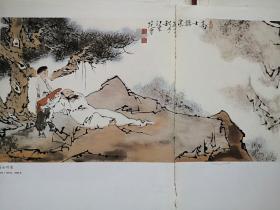 彩铜版美术插页（单张）范曾国画《高士听泉》《读书图》《钟馗山林神威图》