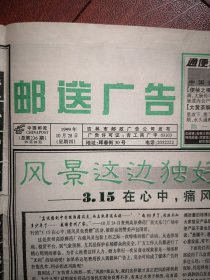 《邮送广告》总236期   1999年10月28日，性保健品，医药保健品，声讯服务