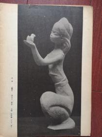美术插页（单张）朱祖德雕塑《应答》