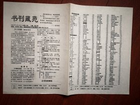 《书刊藏苑》总3期 2003年3月10日（创刊号收藏类，陈火荣主编）创刊号杂志交流目录，藏友交流信息，书刊交流目录