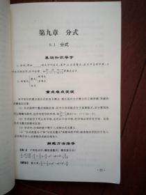 初中全程学习 （初二数学）1998一版一印（因式分解，分式、数的开方。二方根式，三角形，多边形，相似形，测试题及参考答案）