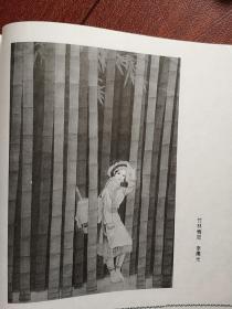 美术插页（单张），李儒光国画《竹林情思》